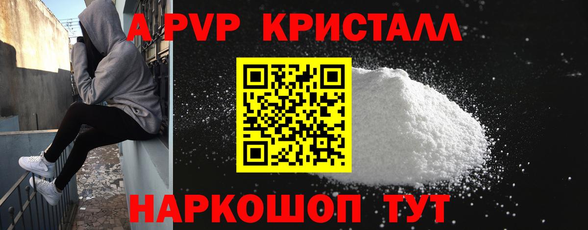 A-PVP VHQ Коркино