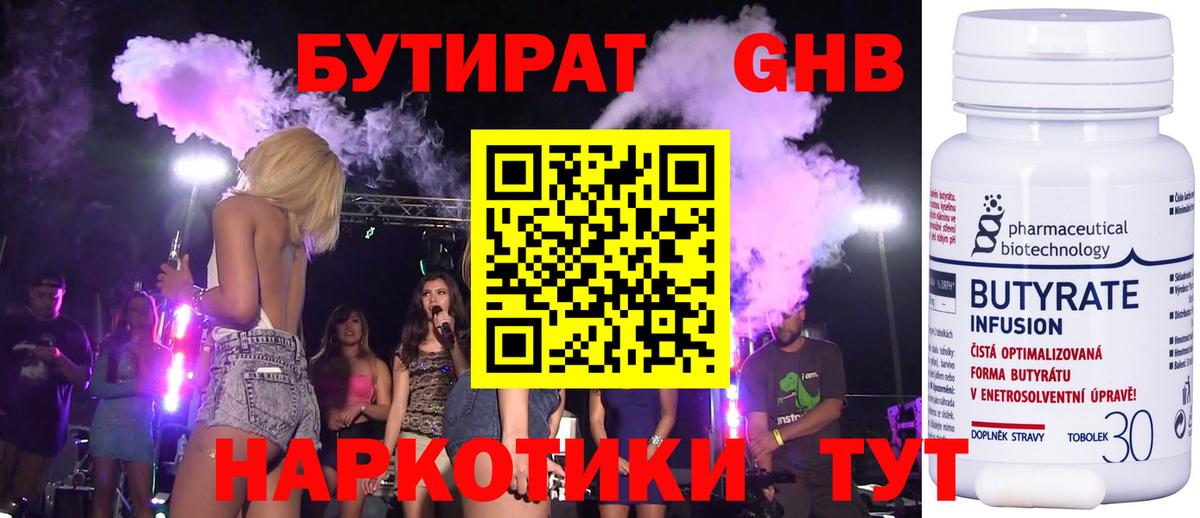БУТИРАТ бутандиол Коркино