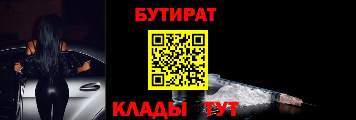 БУТИРАТ  БУТИРАТ буратино  Вход с VPN  Коркино 