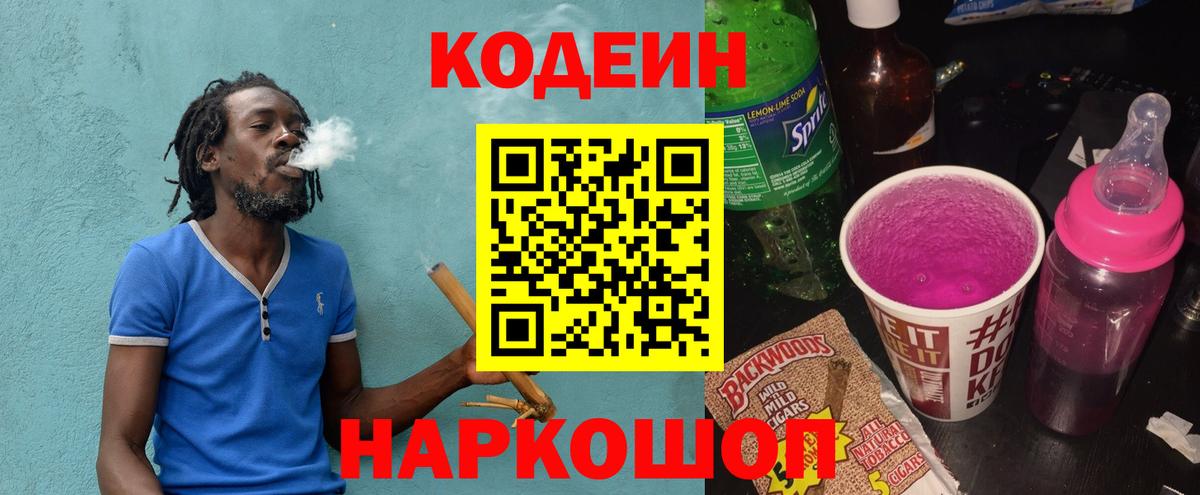 Коркино  Кодеин Purple Drank  Кодеиновый сироп Lean Purple Drank  Вход с VPN 
